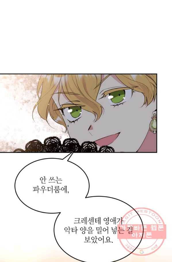 목표는 금수저로 무병장수하기입니다 72화 16