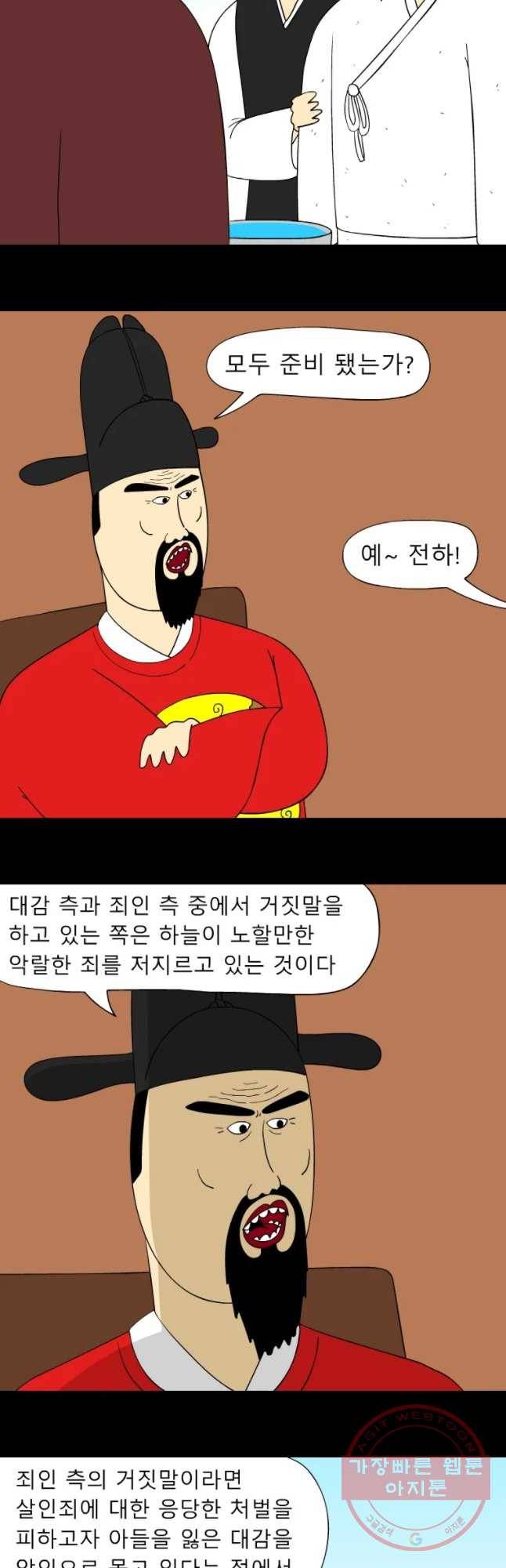 금수친구들 시준2 51화 밝혀지는 진실 2