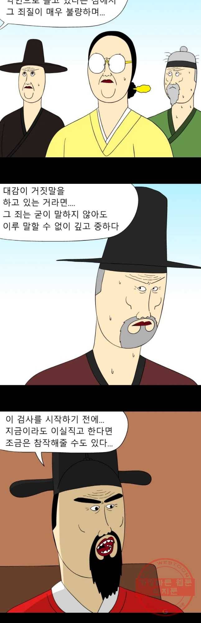 금수친구들 시준2 51화 밝혀지는 진실 3