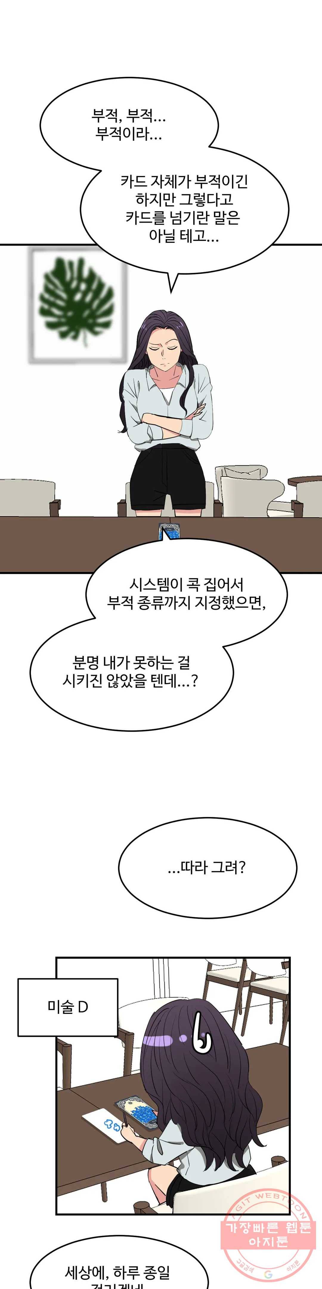 꽃점 봐 드립니다 26화 1
