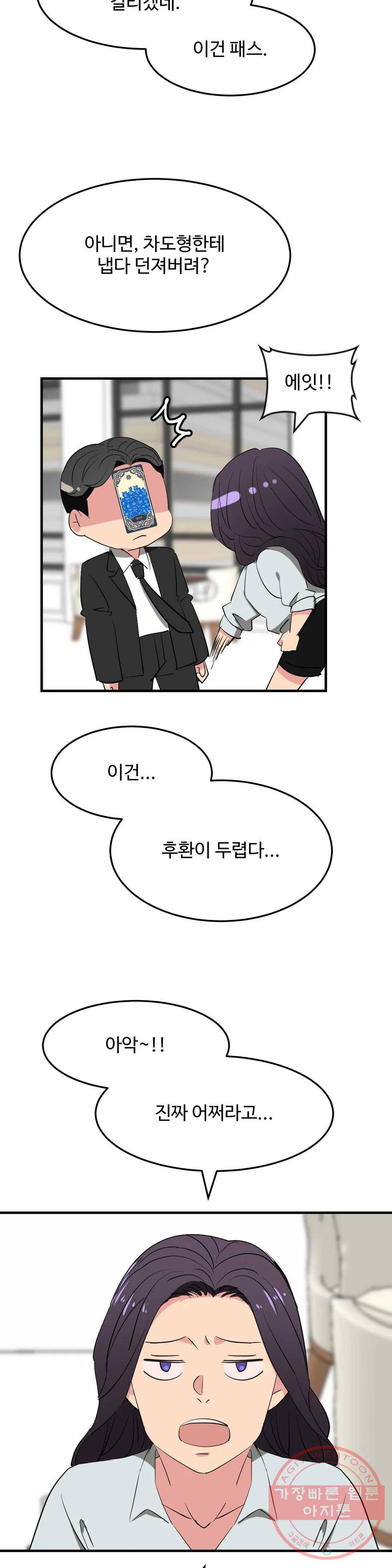 꽃점 봐 드립니다 26화 2