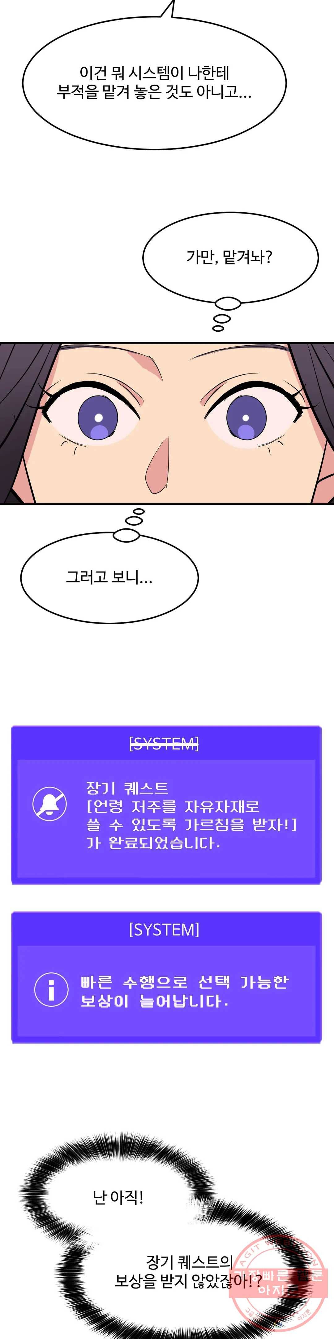 꽃점 봐 드립니다 26화 3
