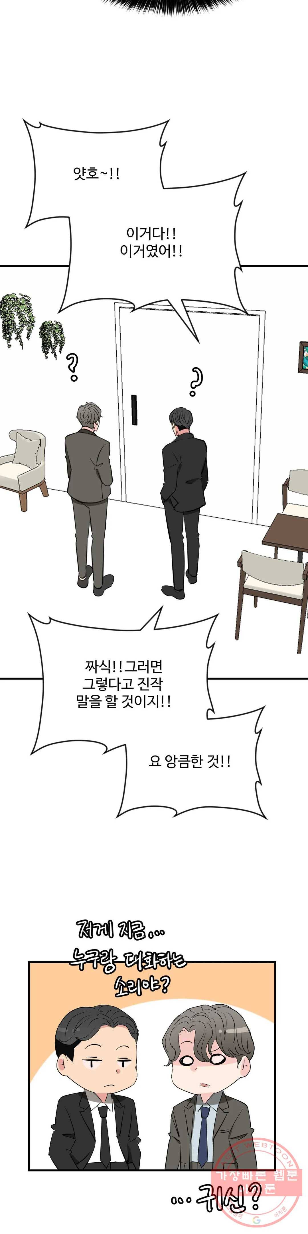 꽃점 봐 드립니다 26화 4