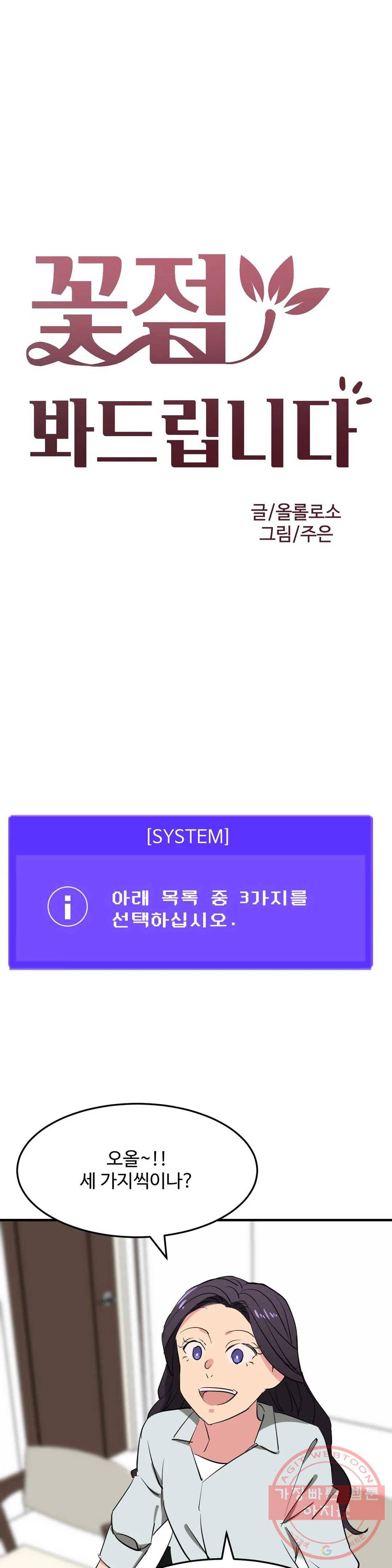 꽃점 봐 드립니다 26화 5