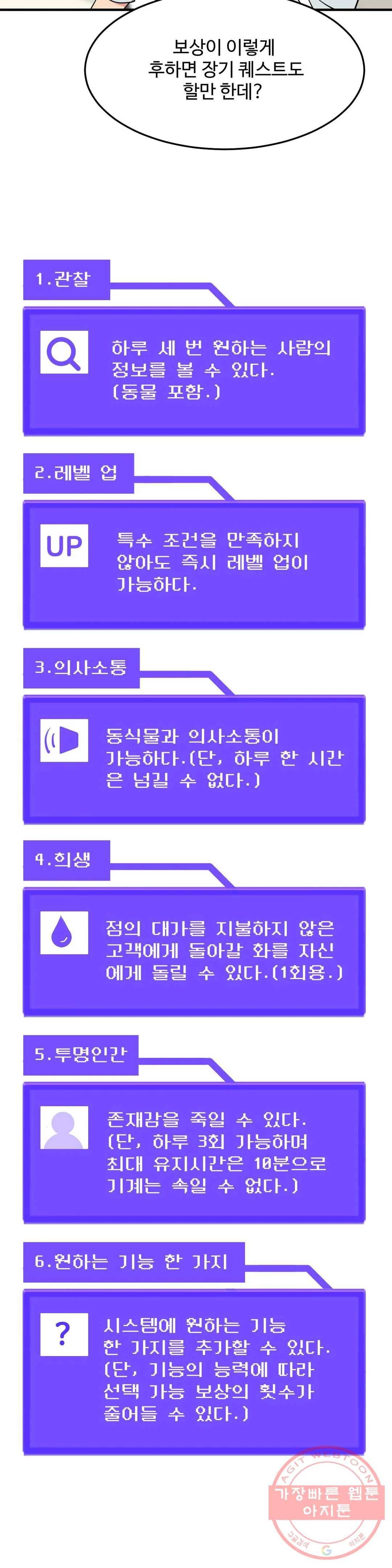 꽃점 봐 드립니다 26화 6