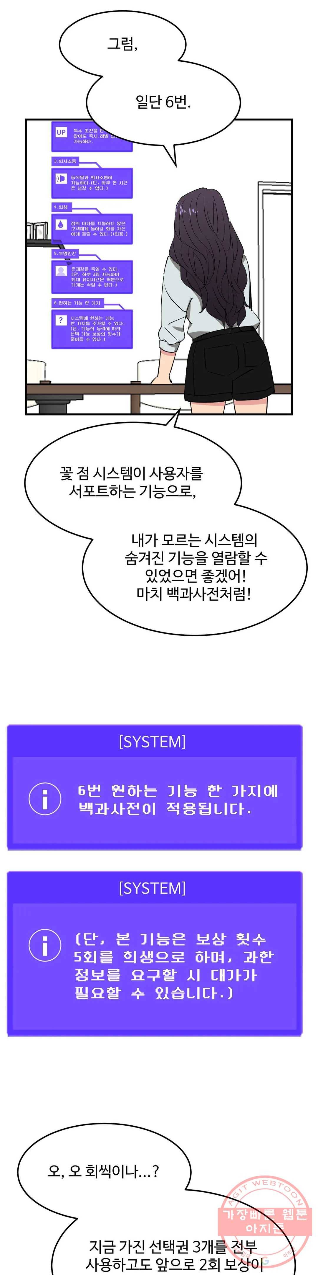 꽃점 봐 드립니다 26화 7
