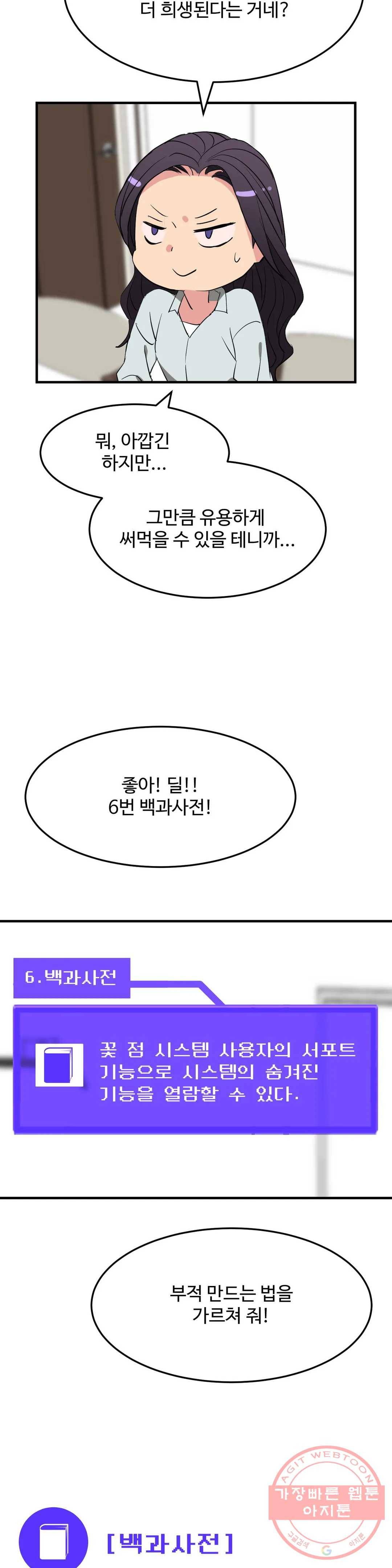 꽃점 봐 드립니다 26화 8