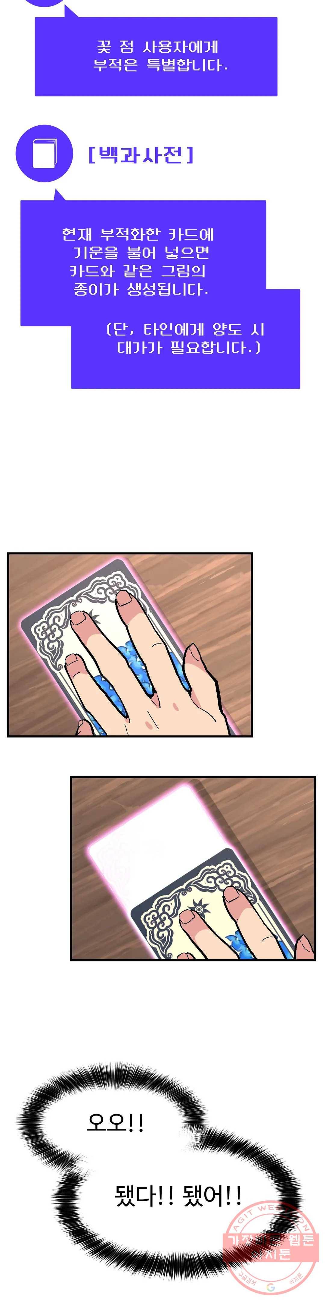 꽃점 봐 드립니다 26화 9