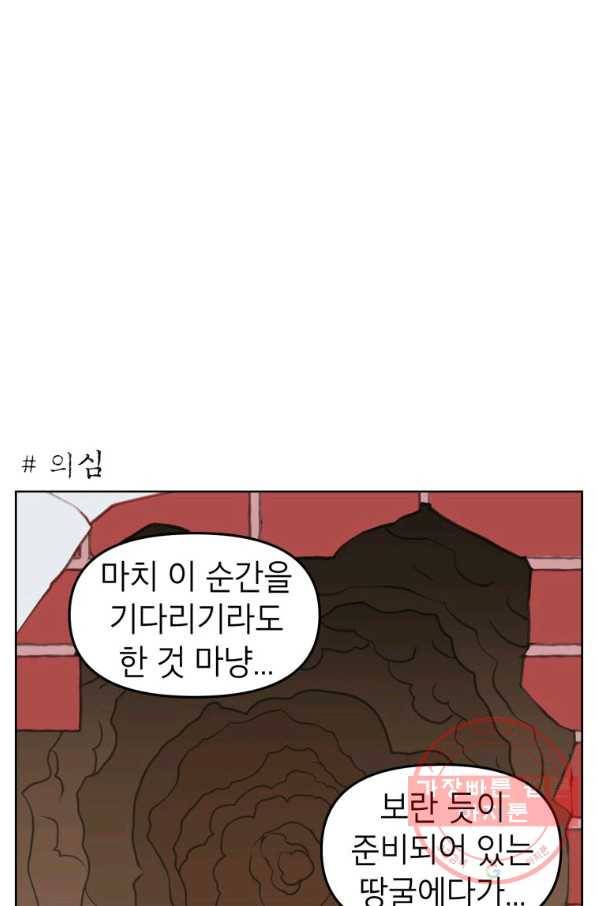 조국이 당신을 원한다 시즌2 43화 4