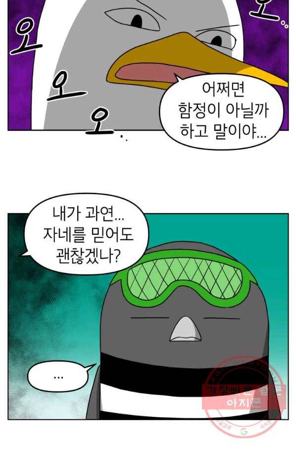 조국이 당신을 원한다 시즌2 43화 6