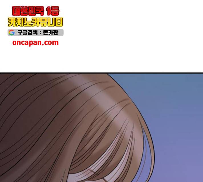 여주실격! 91화 1