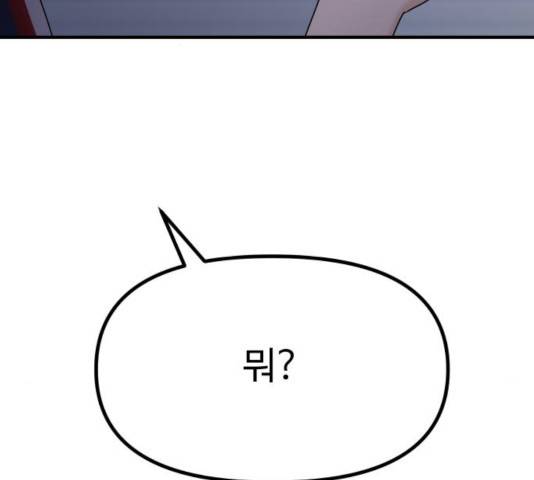 여주실격! 91화 3