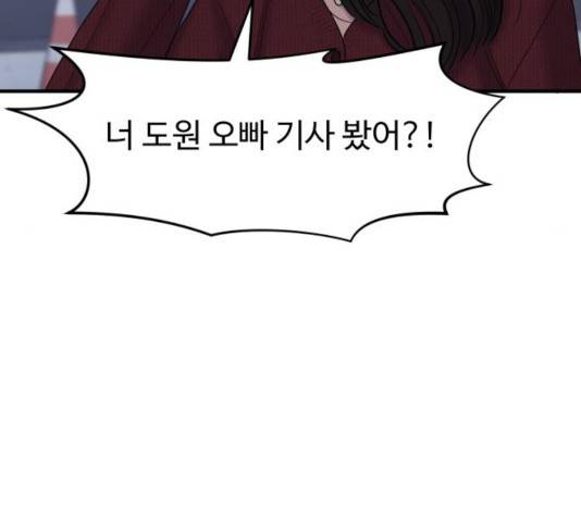 여주실격! 91화 30