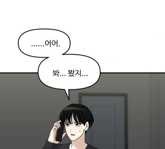 여주실격! 91화 31