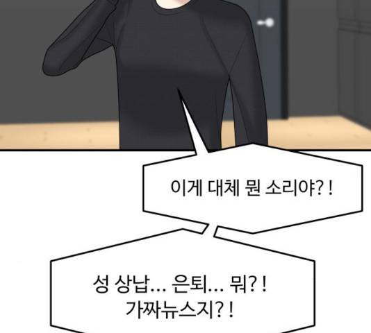 여주실격! 91화 32