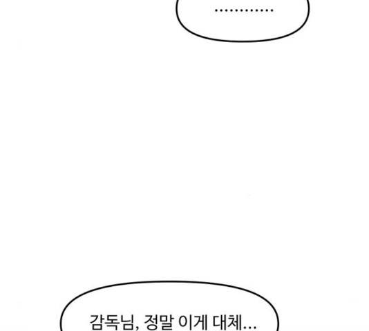 여주실격! 91화 35