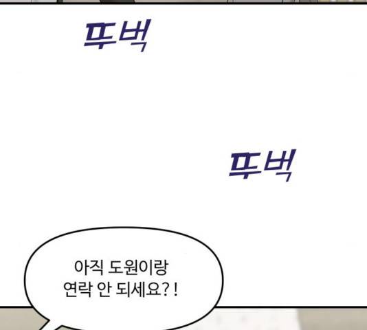 여주실격! 91화 37