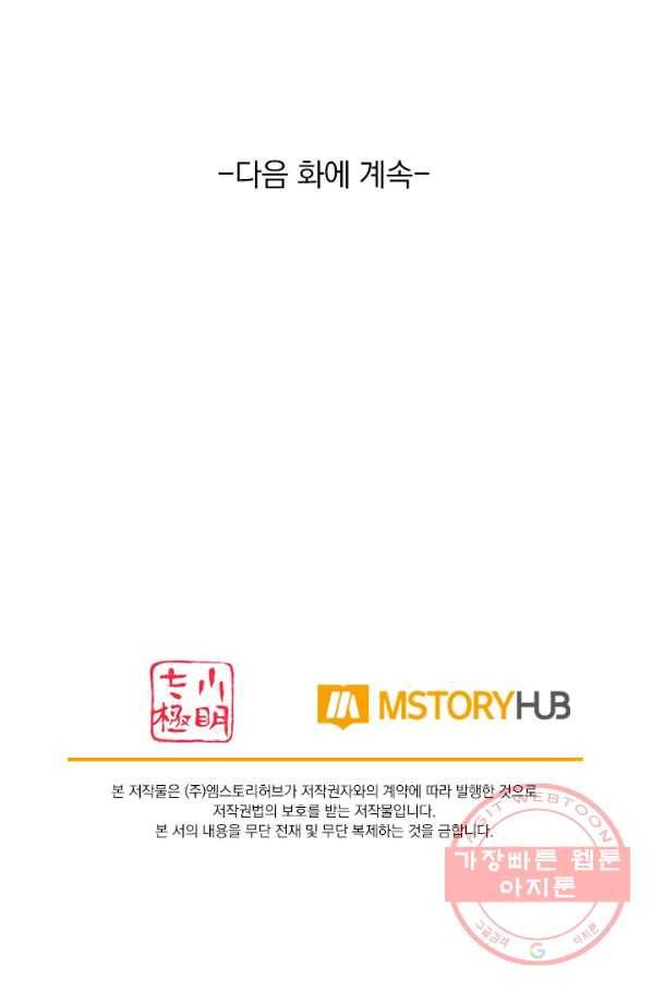 무적검역 21화 70
