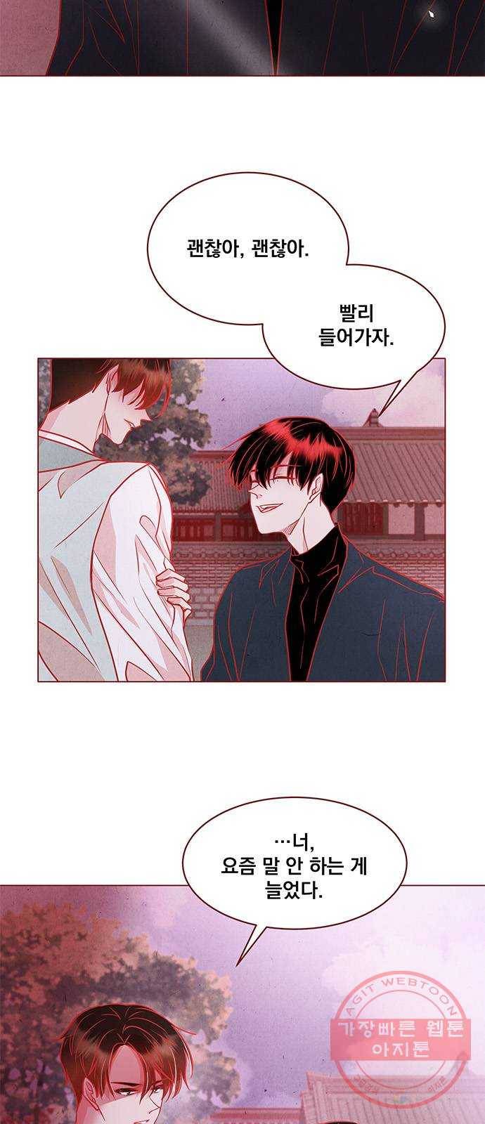 뱀은 꽃을 먹는가 41화 8
