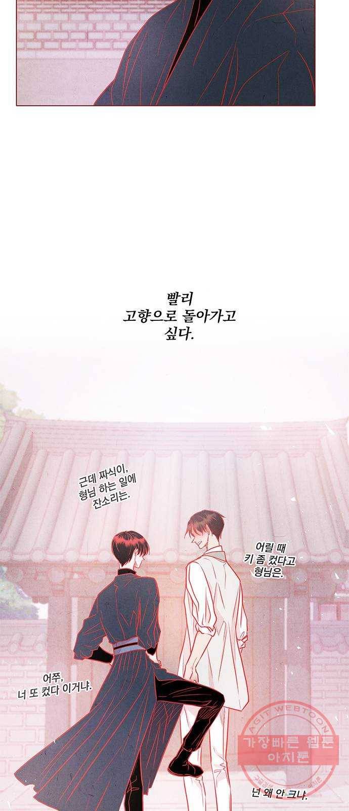 뱀은 꽃을 먹는가 41화 12