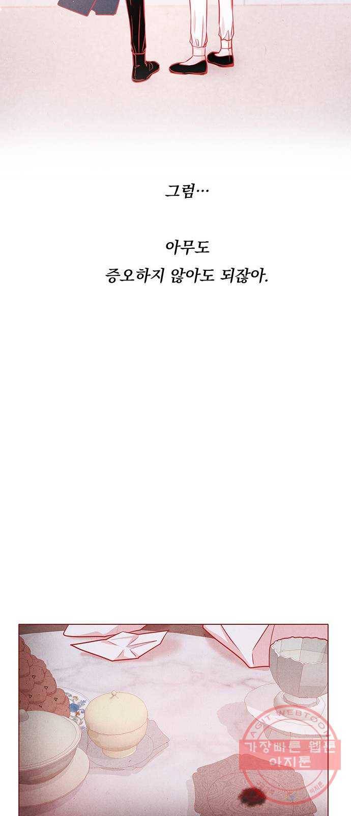 뱀은 꽃을 먹는가 41화 13