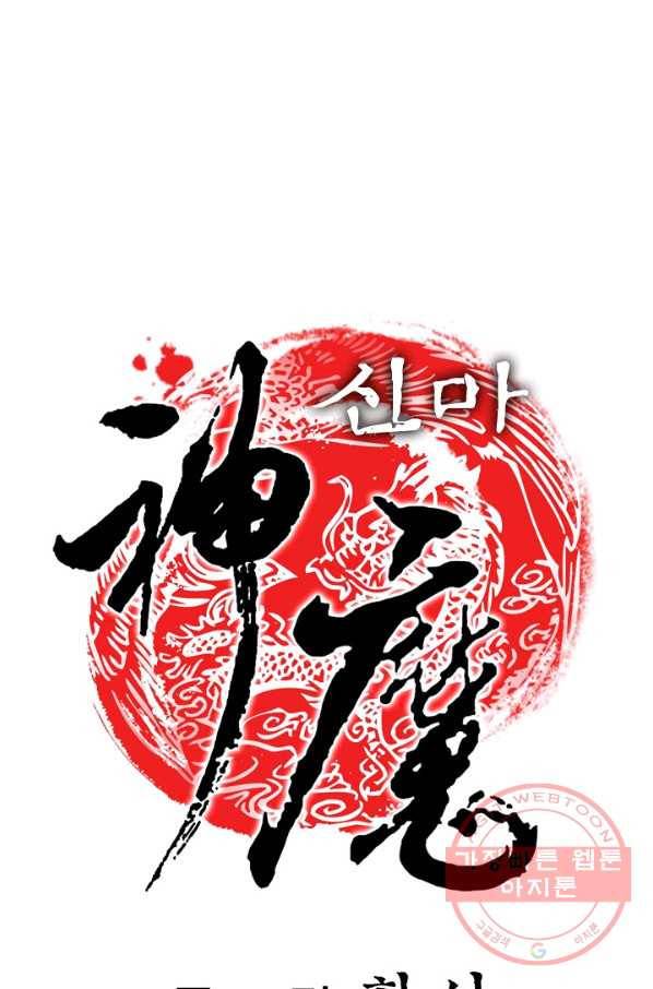신마 50화 1