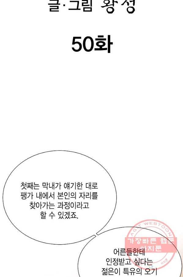 신마 50화 2