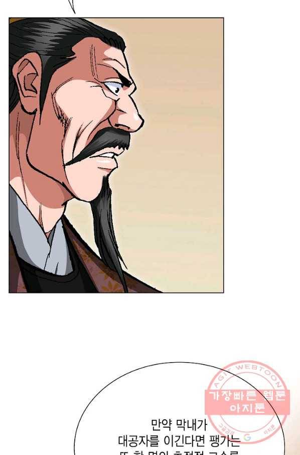 신마 50화 10