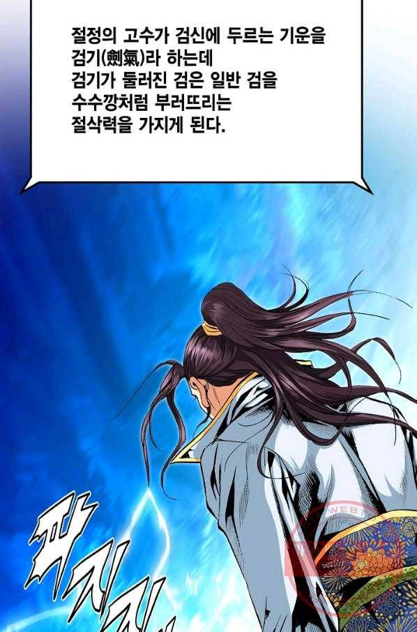 신마 50화 17