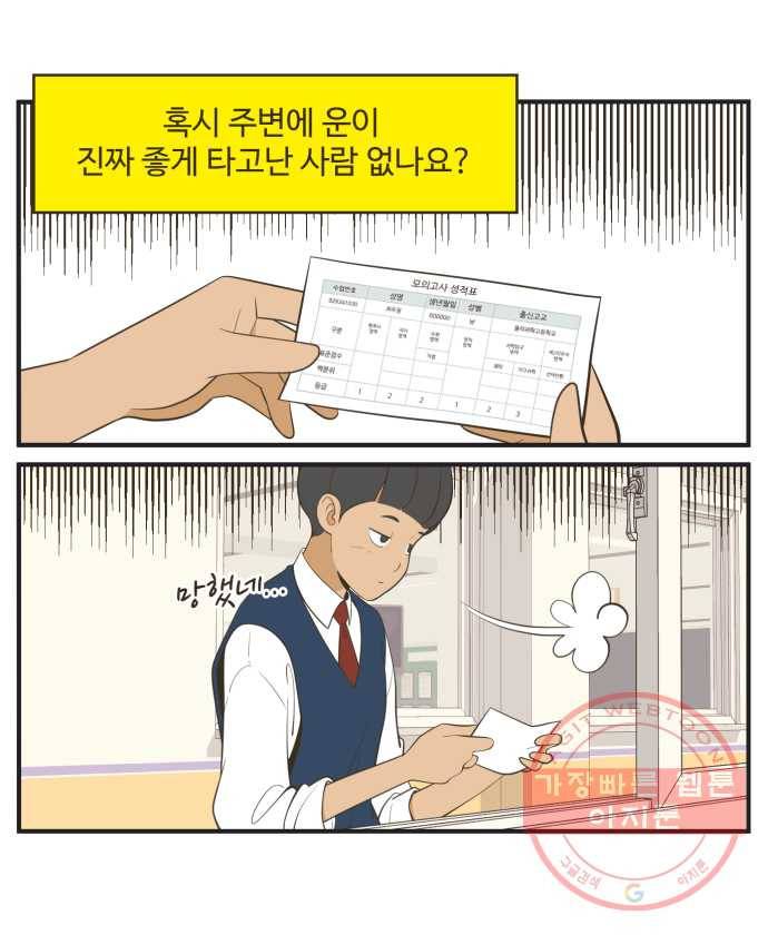 조조코믹스 럭키포인트 6화 1