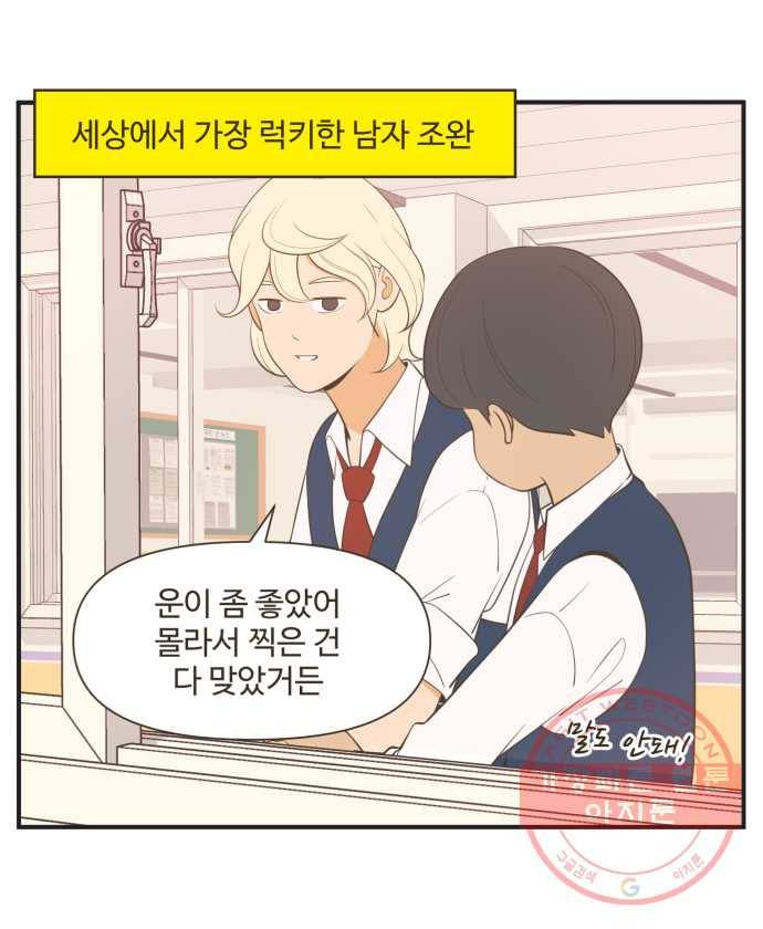 조조코믹스 럭키포인트 6화 3
