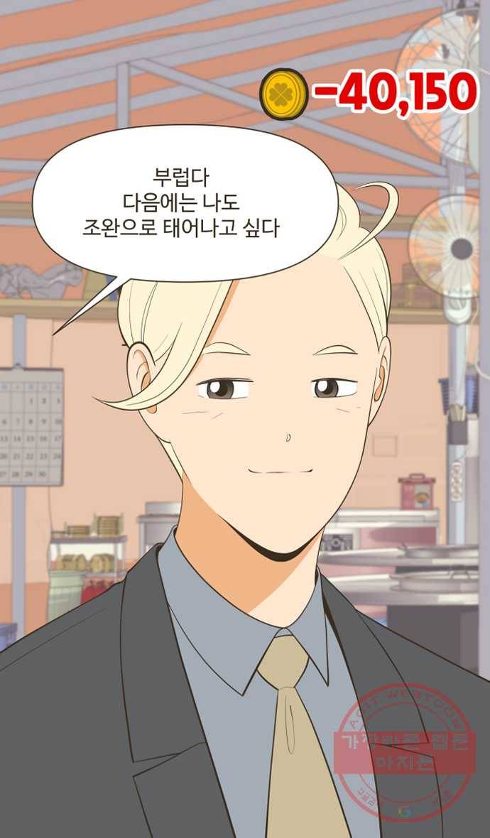 조조코믹스 럭키포인트 6화 8