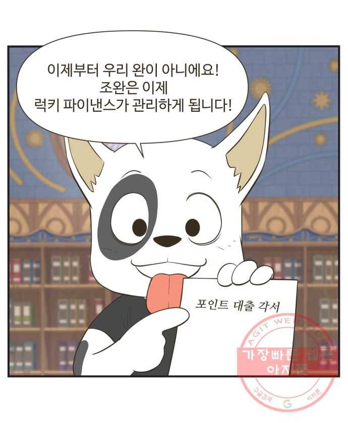 조조코믹스 럭키포인트 6화 20