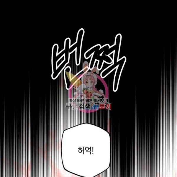 괴물공작의 딸 15화 1