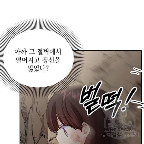 괴물공작의 딸 15화 4
