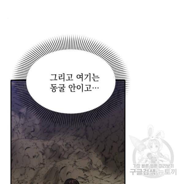 괴물공작의 딸 15화 6