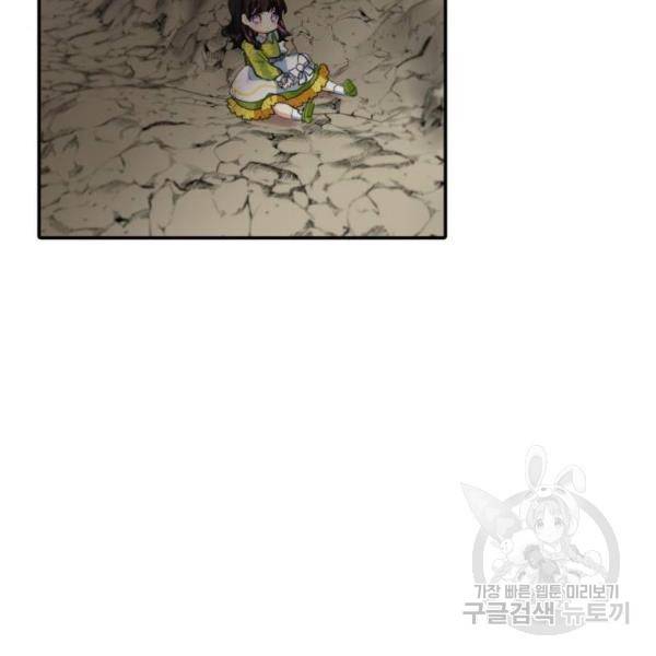 괴물공작의 딸 15화 7