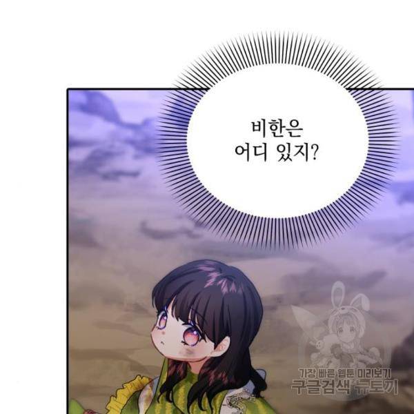 괴물공작의 딸 15화 8