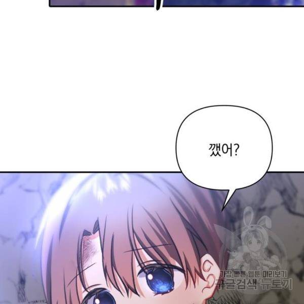 괴물공작의 딸 15화 10