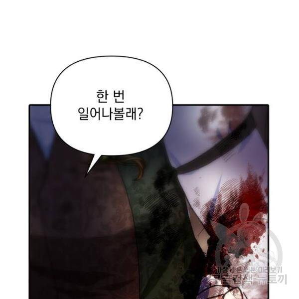 괴물공작의 딸 15화 12