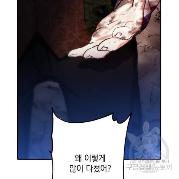 괴물공작의 딸 15화 13
