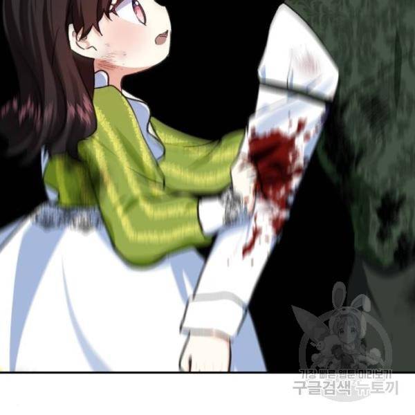 괴물공작의 딸 15화 15