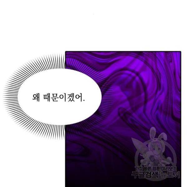 괴물공작의 딸 15화 16
