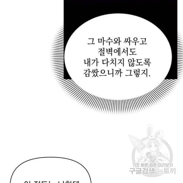 괴물공작의 딸 15화 17