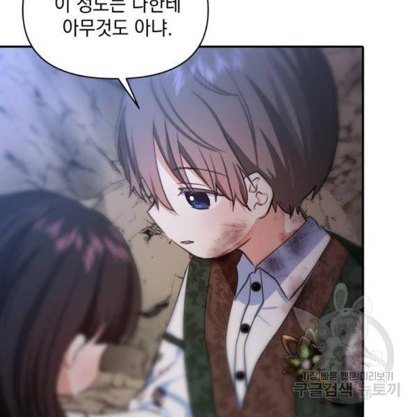 괴물공작의 딸 15화 18