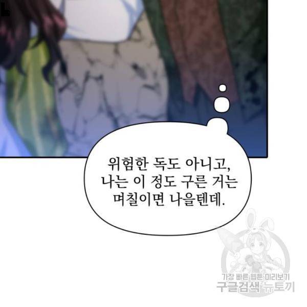 괴물공작의 딸 15화 19