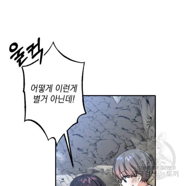 괴물공작의 딸 15화 20