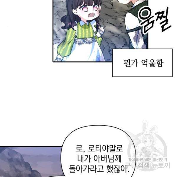 괴물공작의 딸 15화 21