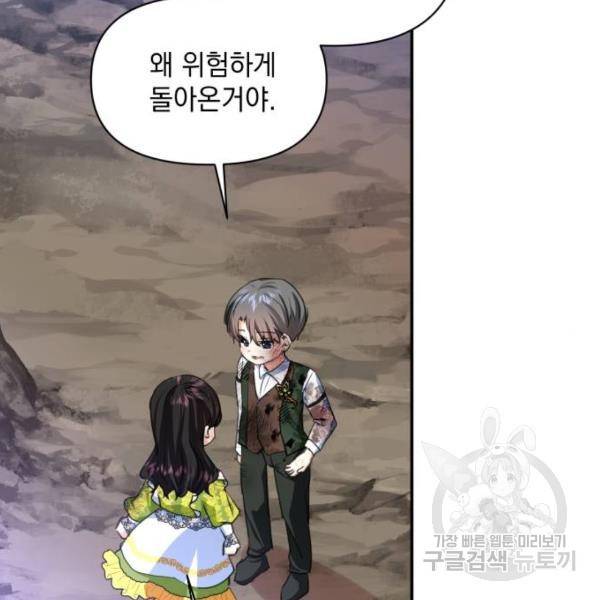 괴물공작의 딸 15화 22