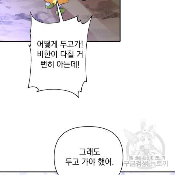 괴물공작의 딸 15화 23